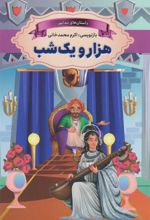 کتاب هزار و یکشب