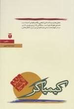 کتاب کیمیاگر (رقعی)