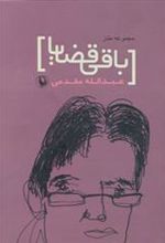 کتاب باقی قضایا