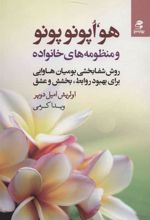 کتاب هو،اپونوپونو