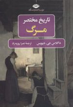 کتاب تاریخ مختصر مرگ