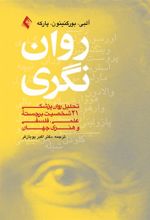 کتاب روان نگری