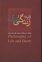 کتاب فلسفه زندگی و مرگ