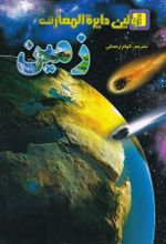 کتاب زمین