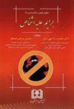کتاب جرایم علیه اشخاص