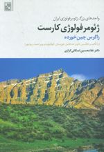 کتاب ژئومرفولوژی کارست