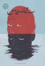 کتاب سالماسیس