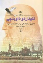 کتاب لئوناردو داوینچی