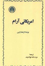 کتاب آمریکائی آرام