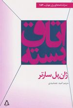 کتاب اتاق بسته