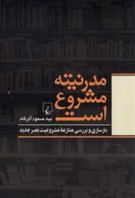 کتاب مدرنیته مشروع است