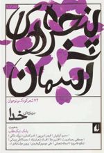 کتاب پنجره های آسمان 1