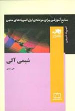 کتاب شیمی آلی