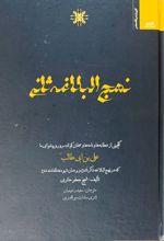 جلد کتاب نهج البلاغه ثانی