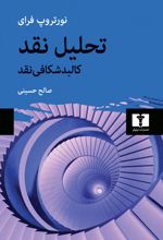 کتاب تحلیل نقد