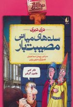 کتاب سده های میانی مصیبت بار