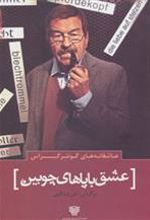 کتاب عاشقانه های گونتر گراس