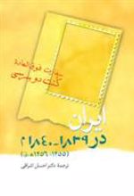 کتاب ایران در 1839-1840 م