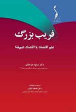 کتاب فریب بزرگ