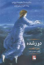 کتاب دور شده