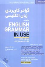 کتاب گرامر کاربردی زبان انگلیسی بر اساس ‎English grammar in use