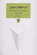 کتاب در-جهان-بودن