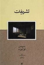 کتاب تشریفات
