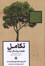 جلد کتاب تکامل