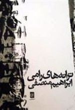 کتاب ترانه های رامی