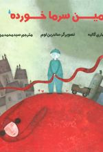 کتاب زمین سرما خورده