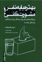 کتاب بهتره با یه نفر مشورت کنی (4)