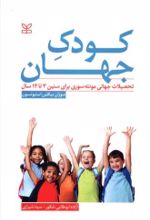 کتاب کودک جهان