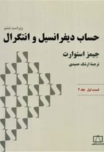کتاب حساب دیفرانسیل و انتگرال