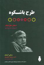 کتاب طرح باشکوه