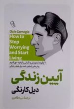 کتاب آیین زندگی