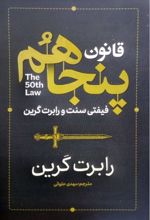 جلد کتاب قانون پنجاهم