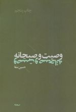 کتاب وصیت و صبحانه