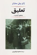 کتاب تعلیق