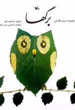 کتاب برگها