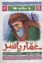 کتاب عمار یاسر