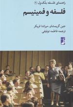 کتاب فلسفه و فمینیسم