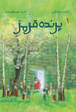 کتاب پرنده قرمز
