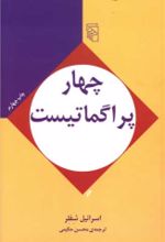جلد کتاب چهار پراگماتیست
