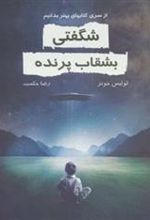 کتاب شگفتی بشقاب پرنده