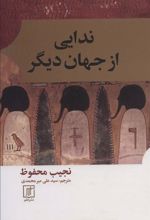 کتاب ندایی از جهان دیگر