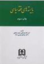 کتاب بایسته های فقه سیاسی