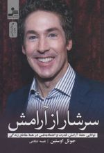 کتاب سرشار از آرامش