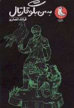 کتاب به من بگو قارتال