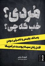 جلد کتاب مردی؟ خب که چی؟