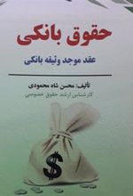 کتاب حقوق بانکی